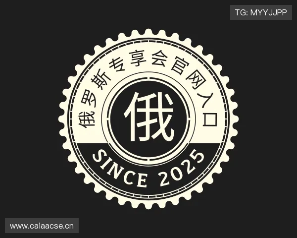 了解俄罗斯专享会官网入口